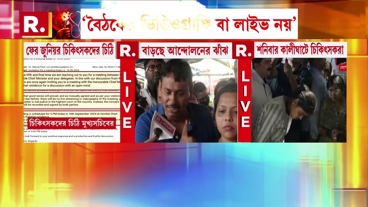 Mamata-Doctors Meeting | ফের জুনিয়র চিকিৎসকদের বৈঠকে ডেকে চিঠি মুখ‍্যসচিবের