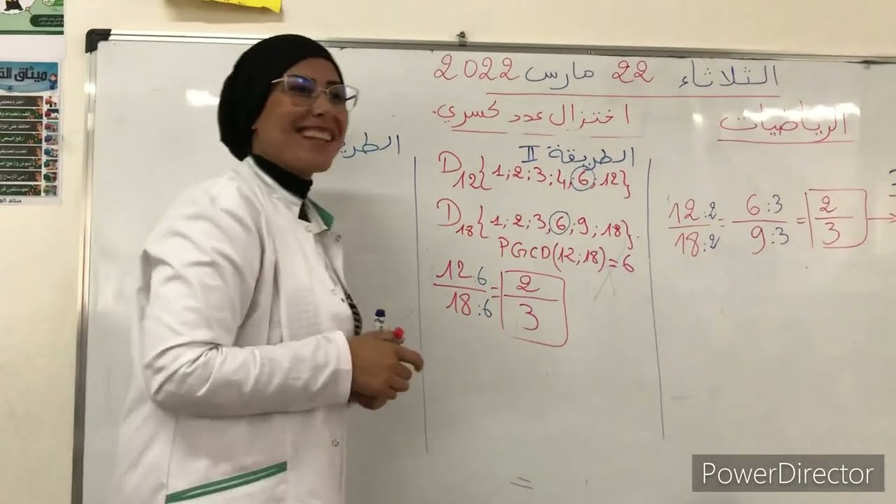 اختزال الاعداد الكسرية شرح مبسط للدرس المستوى الخامس