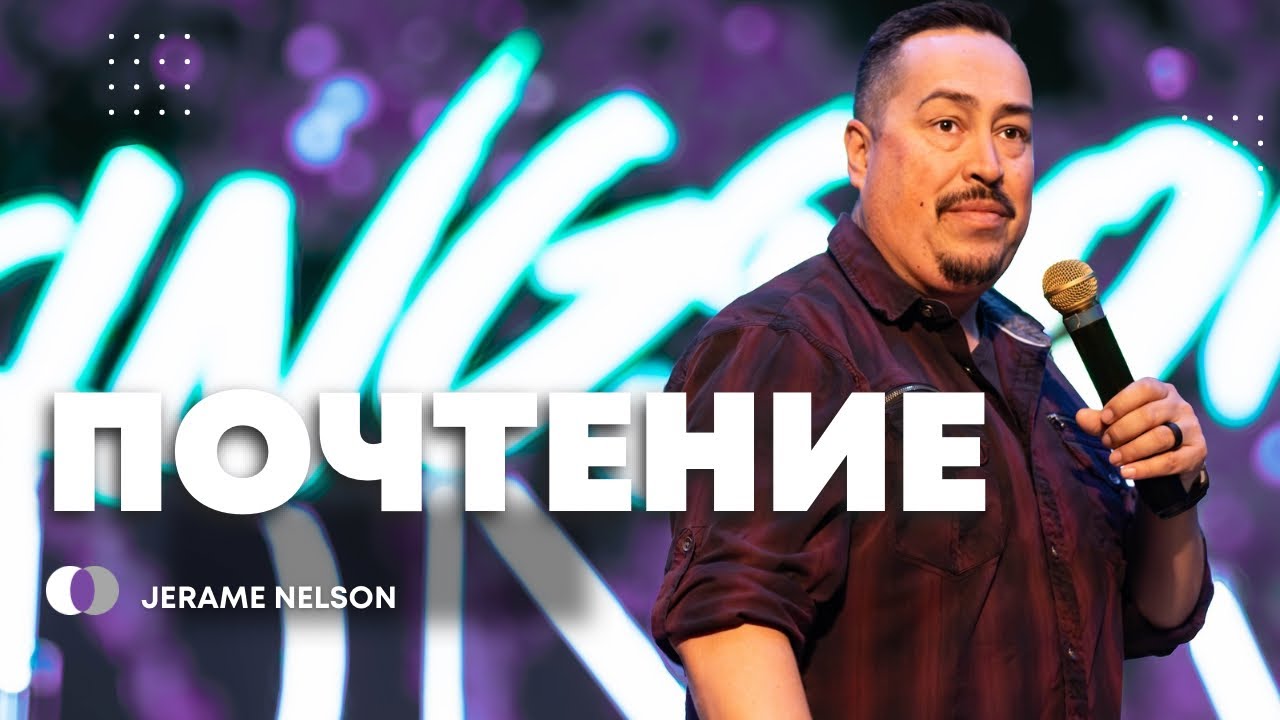 6. Служение | Почтение | Ehrfurcht | Jerame Nelson | Conference Kingdom DNA 2025 | Day 3 | 10:00