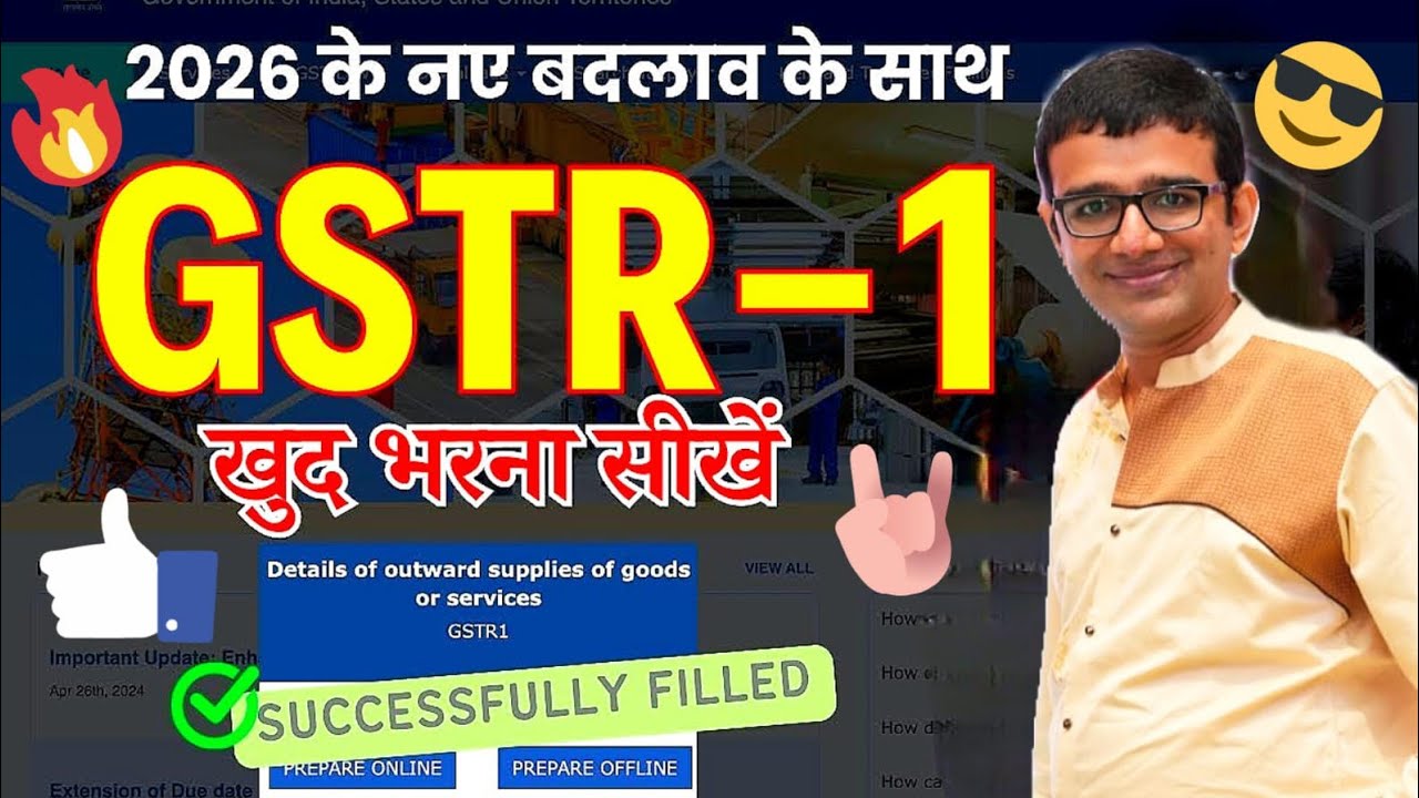 How to File GSTR-1 Online in 2026 | Step-by-Step Guide [Latest Portal Updates]