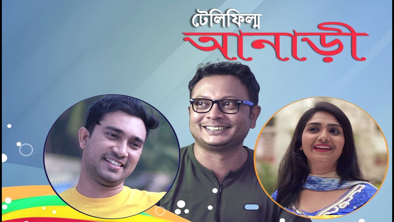Anari | Jovan, Bhabna | Telefilm | Maasranga TV |2018