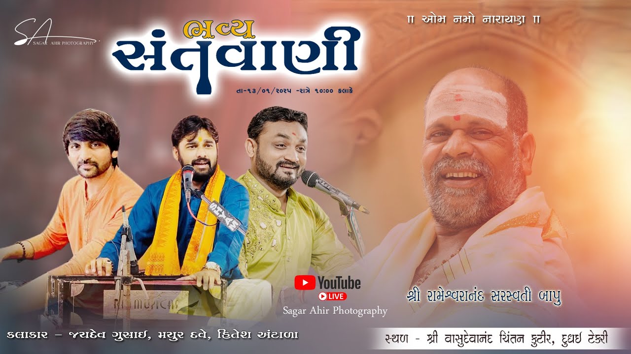 🔴 LIVE 🔴 Bhavya Santvani   Dudhai - Kutch || 2025 ||  Mayur Dave , Hitesh Antala , Jaydev Gusai ||