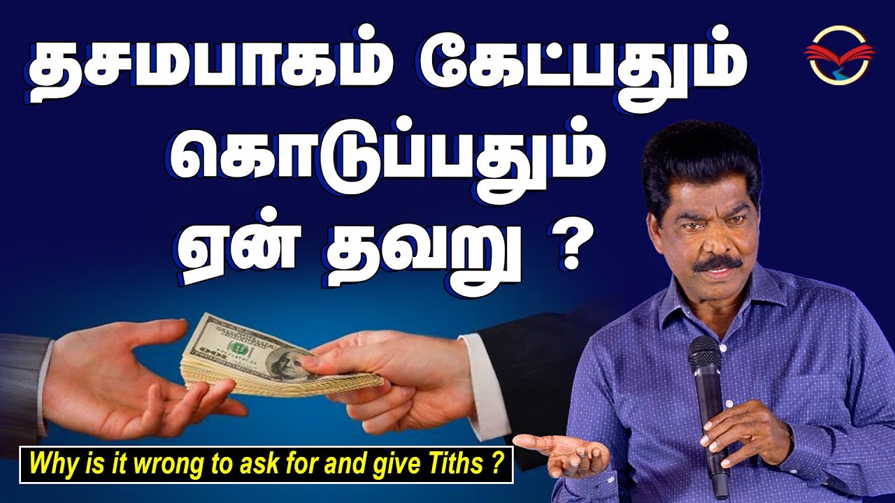 Why is it wrong to ask for and give Tiths ? | PULPIT | Samsonpaul