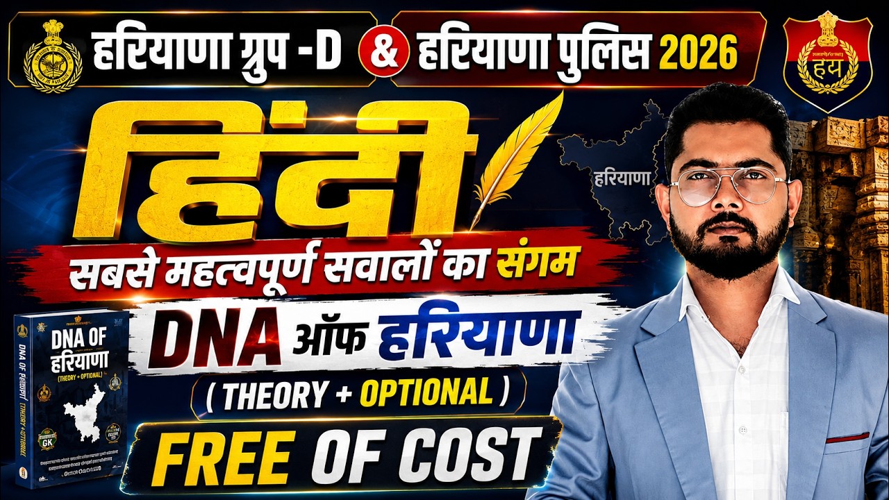 Haryana Group D Hindi MCQ & PYQ 2026 | Haryana Police Hindi Class | Most Important Questions
