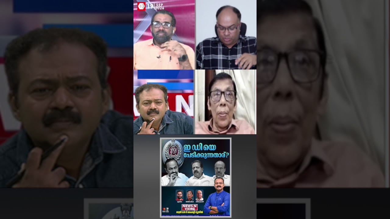 കൈരളിയെ ഇത്ര പേടിക്കുന്നതെന്തിന്? 'ഇ ഡി പേടിക്കുന്നതാര്' എന്ന കാർഡും നീക്കി മെറ്റ | V D Satheesan