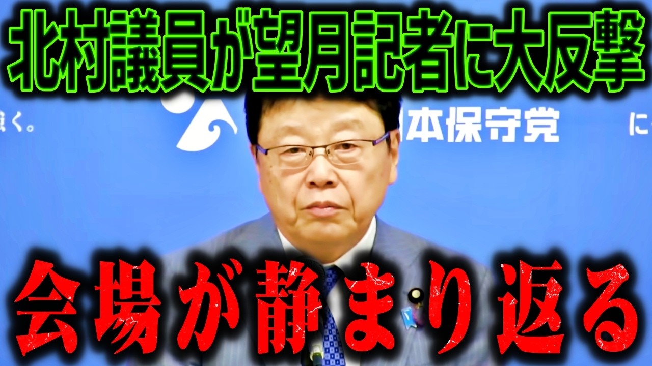 【北村晴男容赦なし！】※失礼記者への醜態をカメラが捉えた決定的な瞬間【高市早苗/自民党/日本保守党】