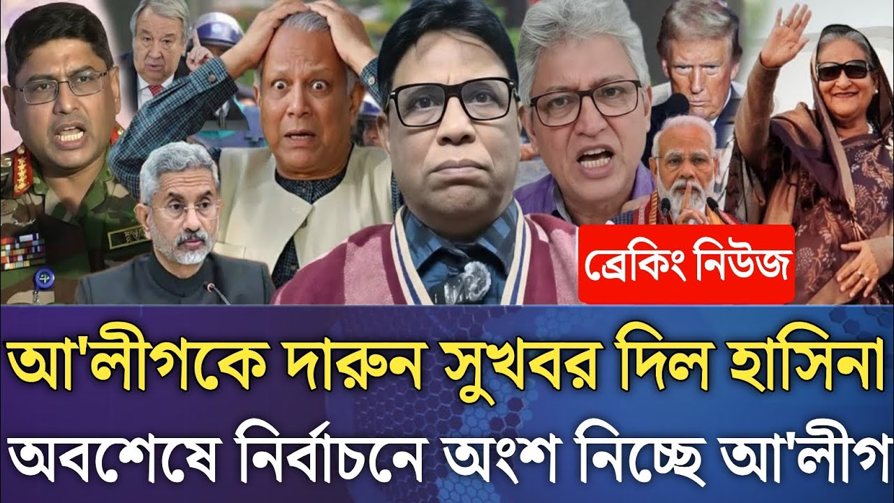 আওয়ামী লীগের জন্য দারুন সুখবর!নির্বাচনের আগেই দেশে ফিরছেন হাসিনা।Masud kamal talk show