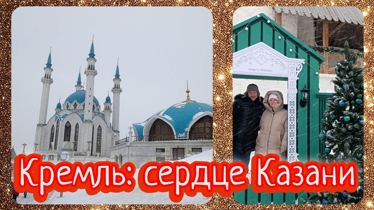 Казанский кремль: красота в метели. ❄️🏰✨