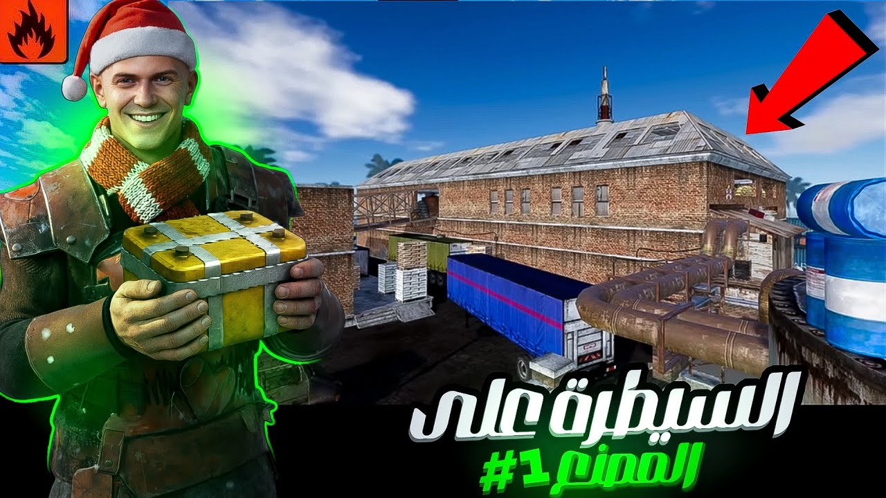 🔥 سيطرت على المصنع بالكامل | Full Factory Control – الحلقة 1 | Oxide Survival Island