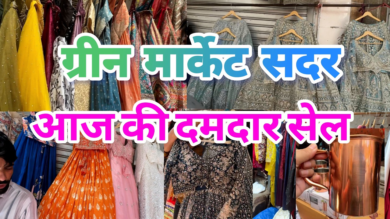 दमदार सेल का धमाका Green Market Sadar | Sadar Bazar Delhi | Lehenge Wali Gali Sadar Bazar |