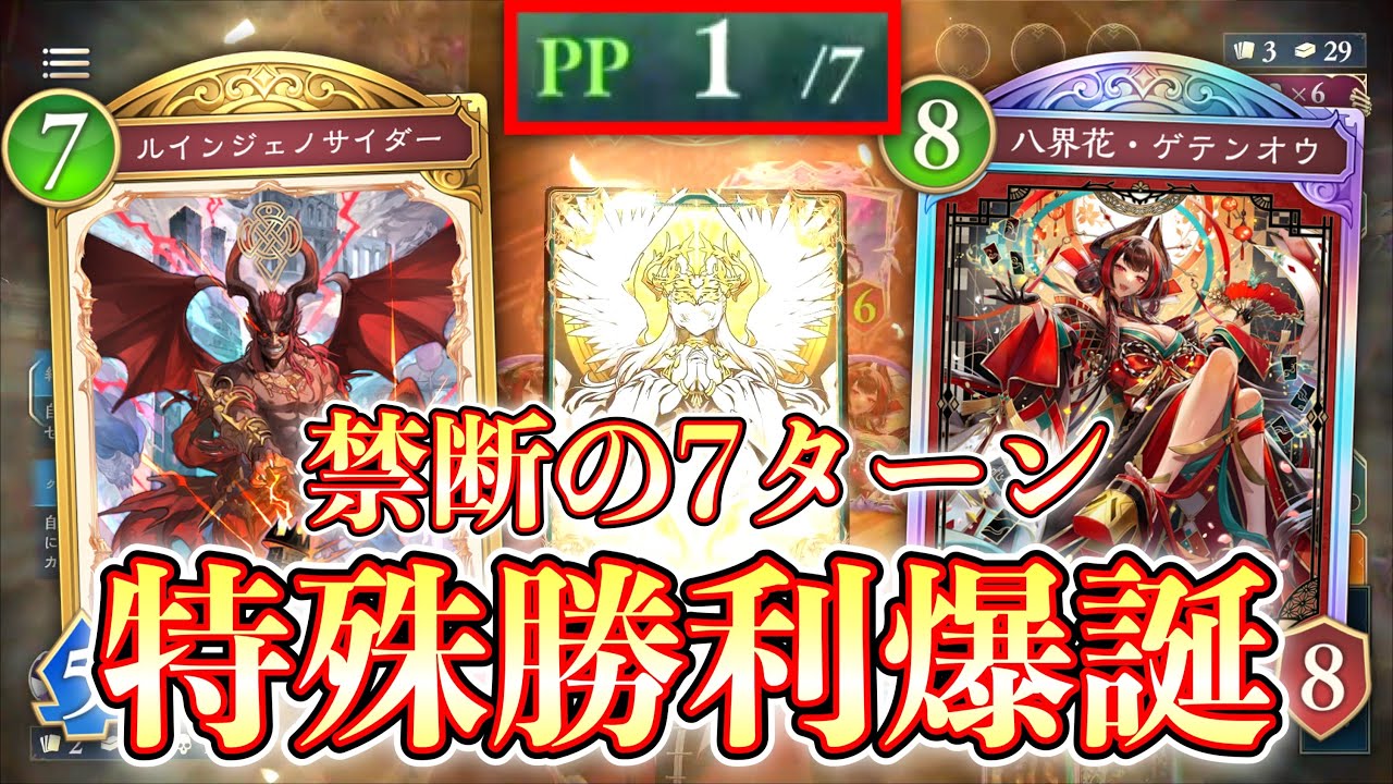 【シャドバ新弾】アグロデッキより早い禁断の｢7ターン特殊勝利ドラゴン」が完成してしまいました。【シャドバWB / Shadowverse: Worlds Beyond】