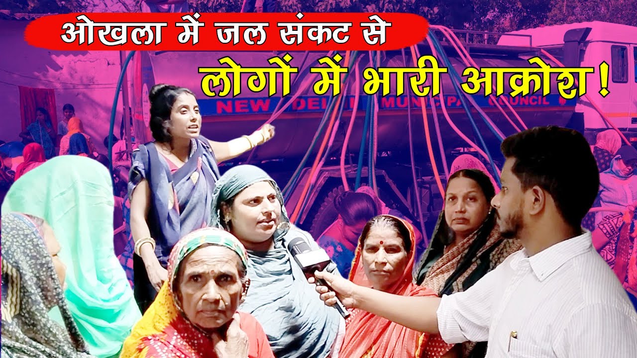 Okhla Water Shortage Sparks Massive Outrage in Delhi  #delhiwatershortage