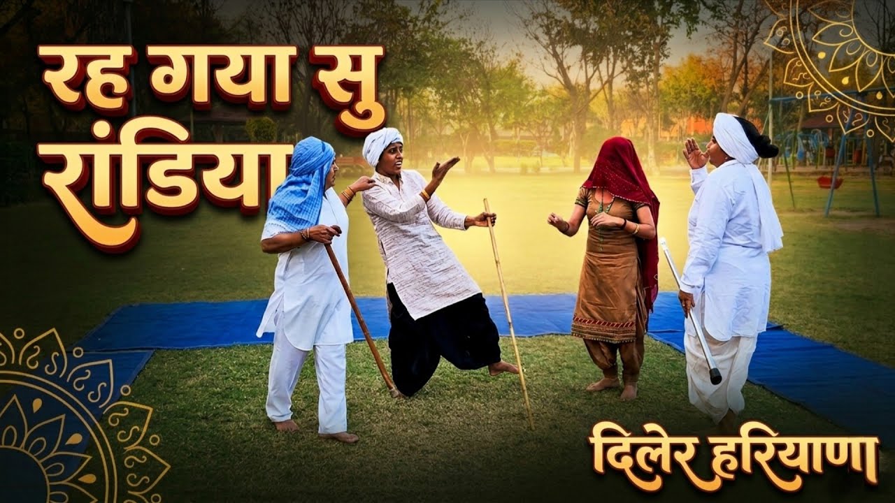 Diler Haryana :-  लोगो रह गया रांडिया । . Haryanvi Geet । हरियाणवी गीत ।