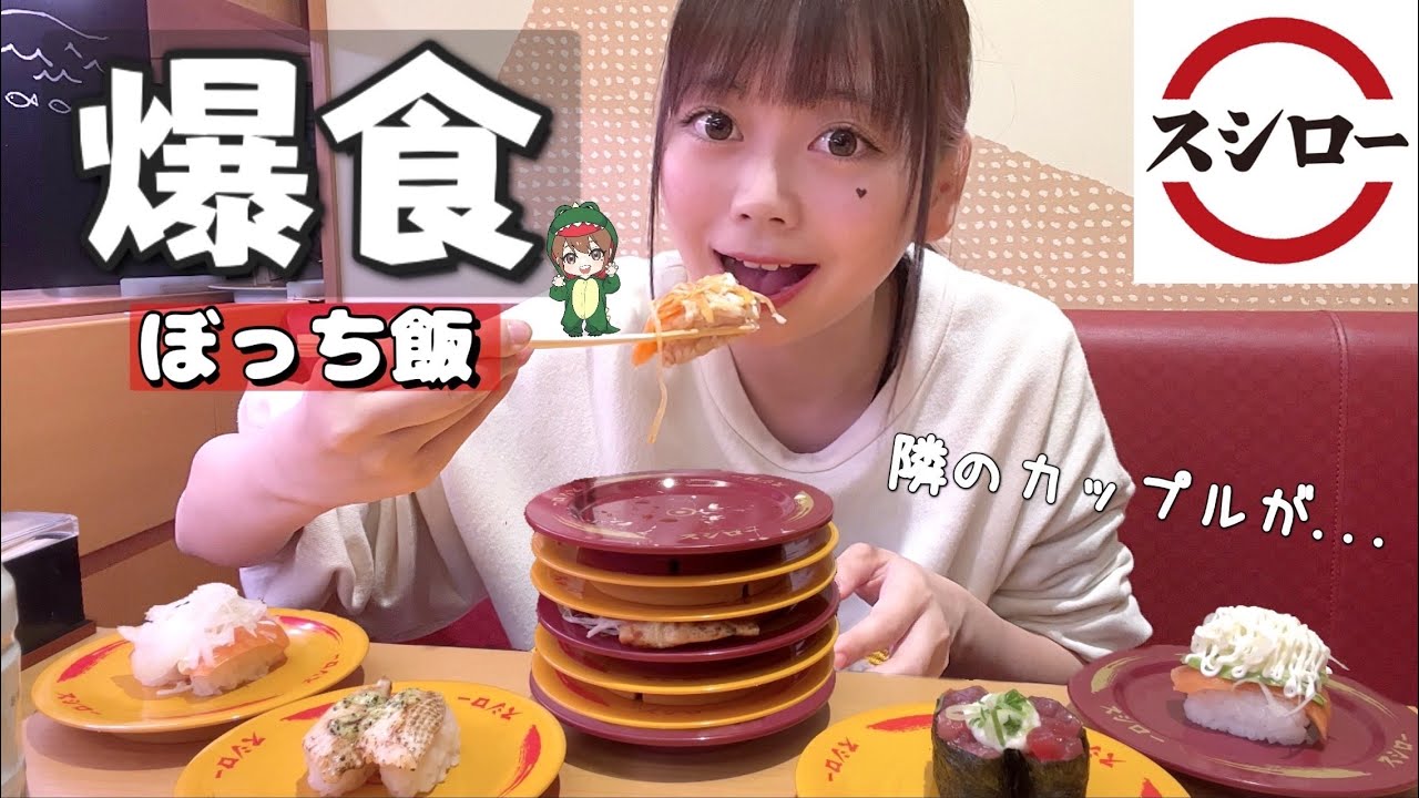 【ぼっち飯】色々疲れたのでお寿司爆食いチートデーしてきた。