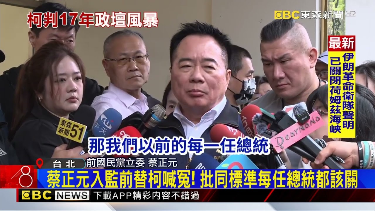 柯遭重判17年！盧秀燕：司法不應有政治力介入@newsebc