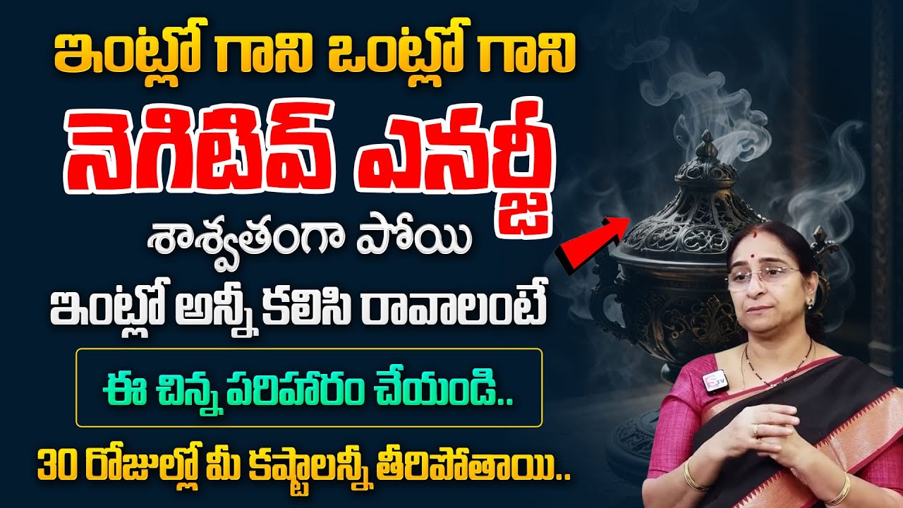 Women, Protect Your Home from Negative Energy | Simple Tips for Positive Vibes at Home | Ramaa Raavi