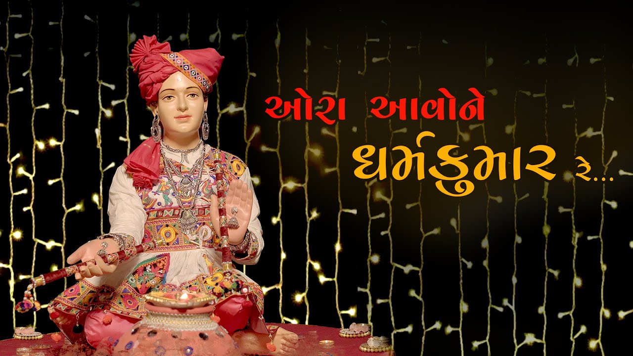 Ora Aavo ne Dharma Kumar re...