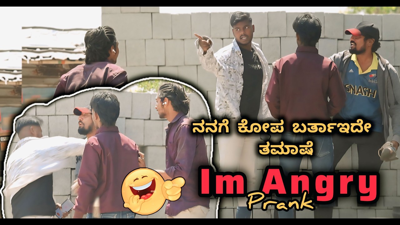 ನನಗೆ ಕೋಪ ಬರ್ತಾಇದೇ ತಮಾಷೆ 😂🤣🤪/ I,m Angry 😠 Prank🤪🤣😂/ Tharlenanmaklu Prank/ Kannada Prank