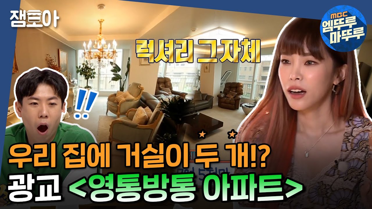 [구해줘 홈즈] 여기가 갤러리야 집이야?✨ 리모델링 완료! 영통방통 아파트ㅣ#엠뚜루마뚜루 #잼모아 MBC210606 방송