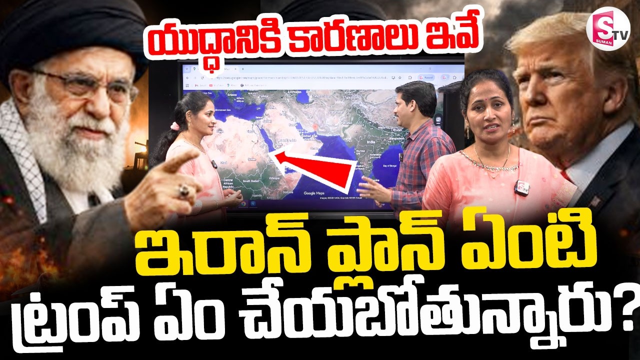 America Vs Iran | Israel-Iran War | Donald Trump || SumanTV Nirupama @sumantvdigitallive