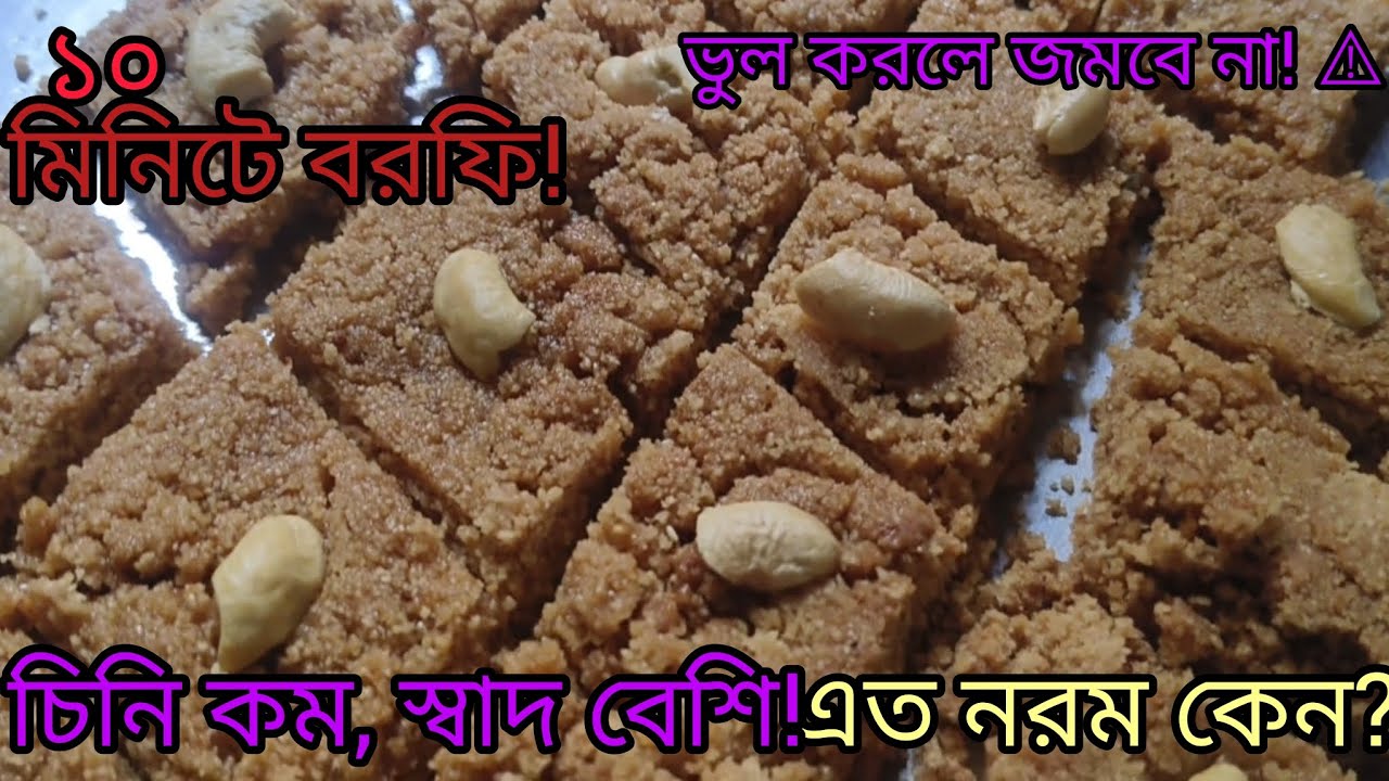 ১০ মিনিটে নরম সুজি বরফি 😍 | চিনি কম, দোকানের থেকেও ভালো