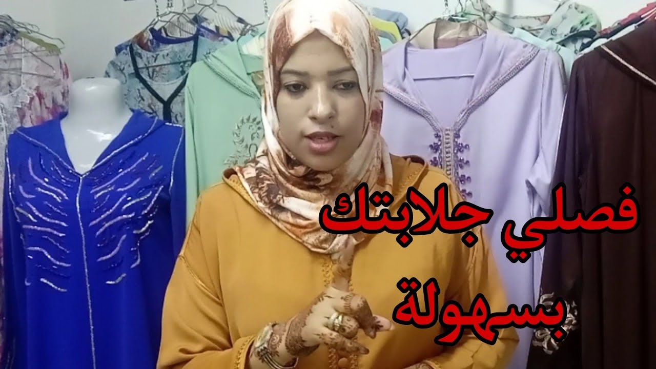 فصالة جلابة 🚨 من الصفر💥 وغير بشوية للمبتدئات🥰