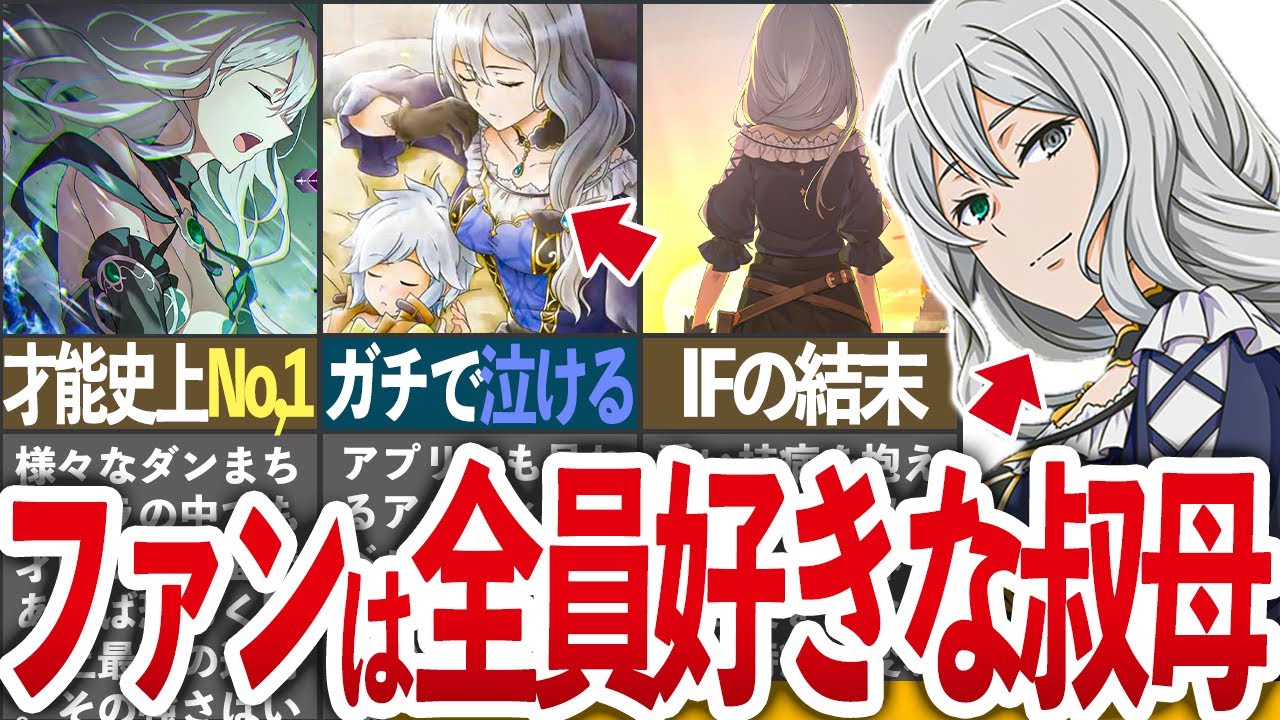 【叔母さんと呼ぶな】ダンまち史上最強の才能の権化「アルフィア」を徹底解説!【ダンまち/ゆっくり解説】