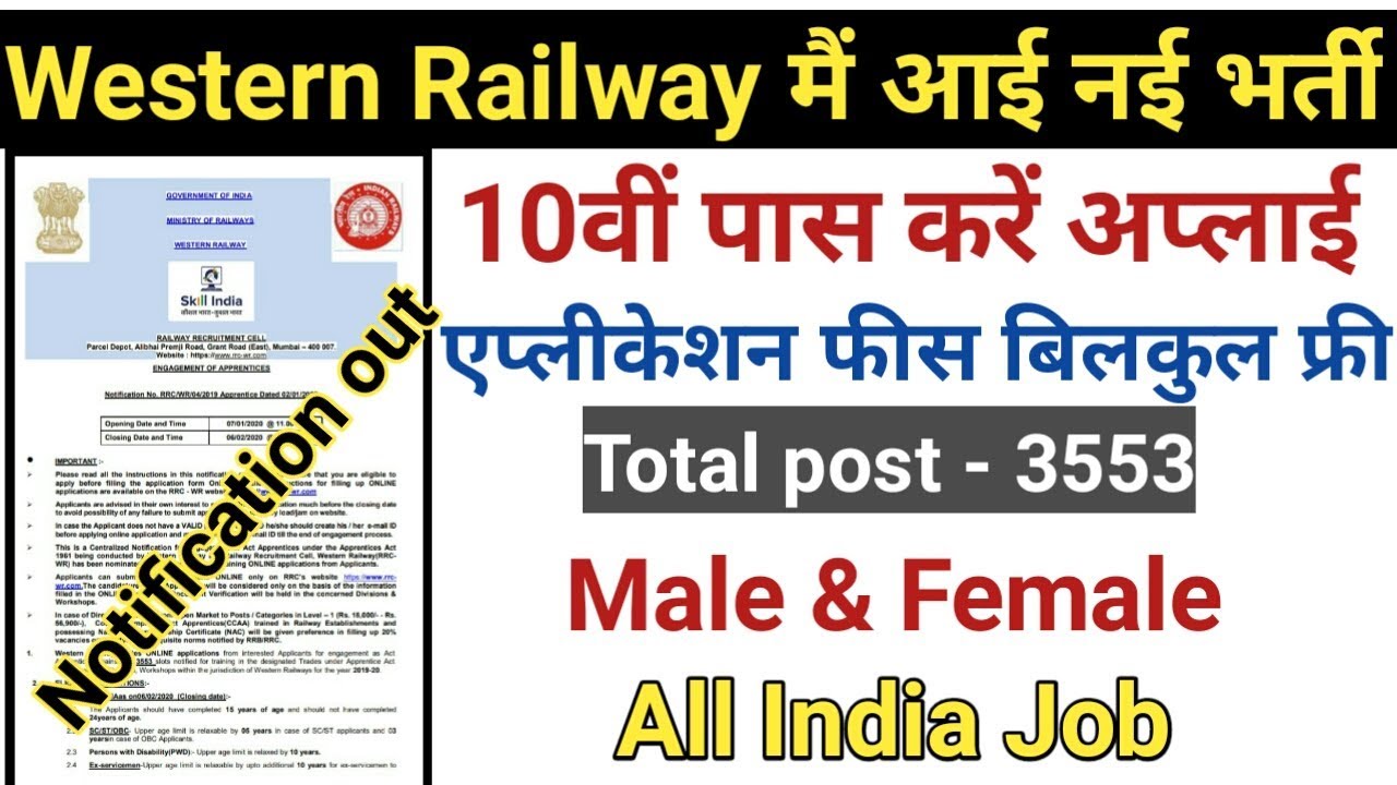Western Railway Apprentice Recruitment 2020 | Railway Recruitment