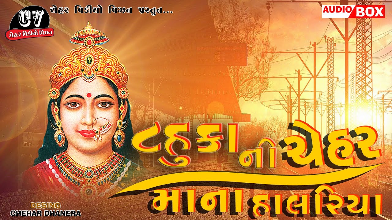 Tahuka ni Chehar Maa Na Top Halriya | Nonstop | Gujarati & Halariya || Full Audio Songs