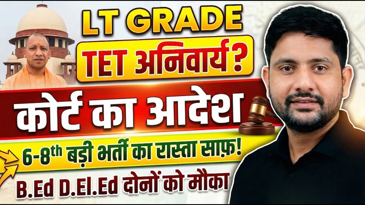 UP Teacher Vacancy 2026 🚨 | LT Grade TET Eligibility | Court Order | 6-8th Bharti Update | Ankit Sir