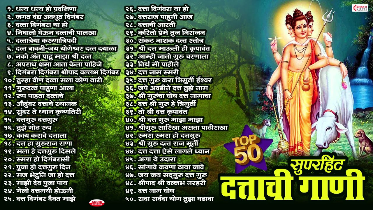 Top 50 सुपरहिट दत्ताची गाणी | दत्ताची भक्तिगीते | Dattachi Gani | Datta Songs | दत्त जयंती गाणी