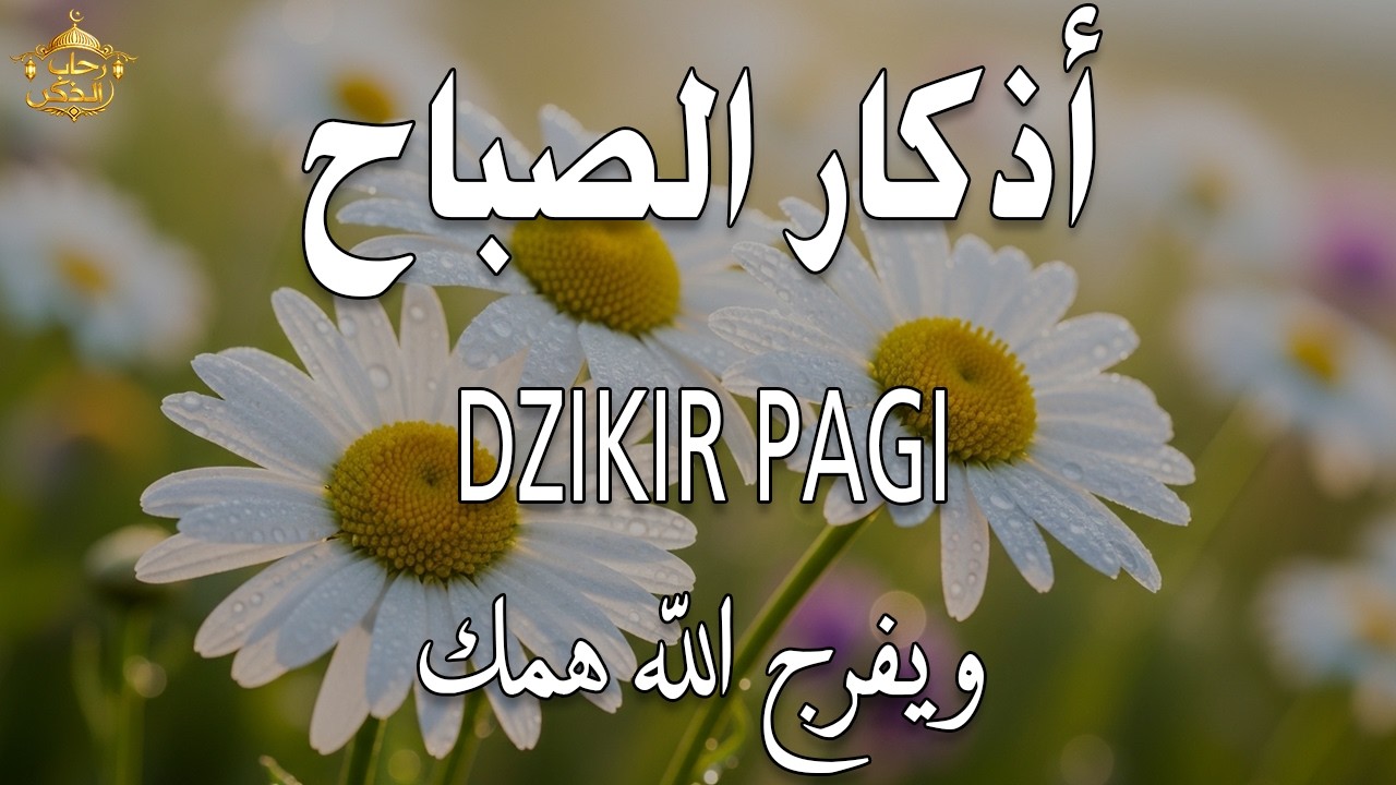 أذكار الصباح - راحة نفسية لا توصف بصوت القارئ علاء عقل | Morning Athkar - Dzkir Pagi by Alaa Aql