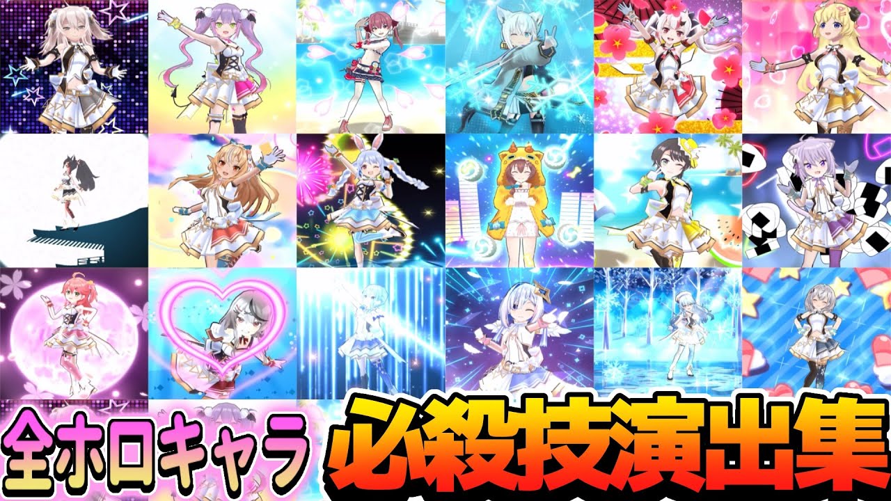 全ホロライブのキャラの必殺技シーン集！！【妖怪ウォッチぷにぷに】