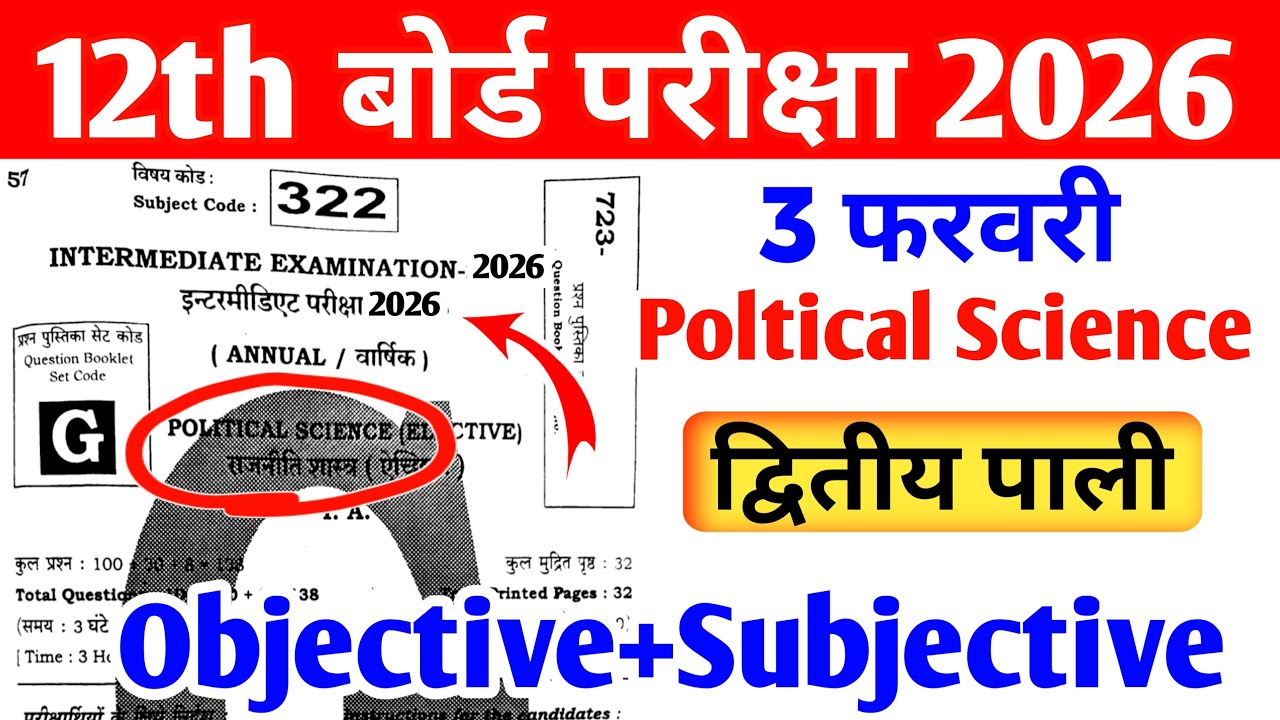3 February Polytical Science Viral Question paper 2026 | 12th Poltical Science Viral Question paper