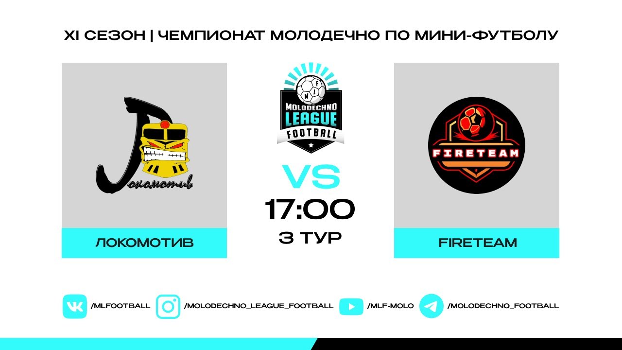 MLF ХI сезон 3 тур