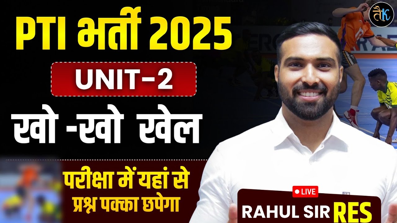 PTI Vacancy 2025 | PTI Physical Education Class | PTI Unit-2 Class | Kho kho  Game |Rahul Sir RES