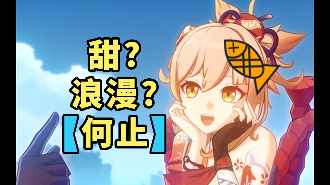 她托腮，滿眼崇拜，想予她，一片星海【宵宫传说2赏析】