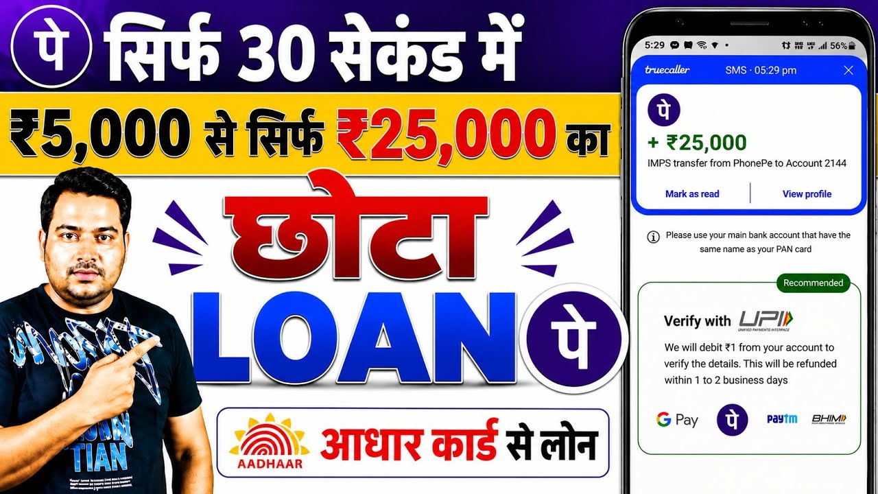 Best Loan App 2026 | Pan & Adhaar Loan App | How to Get Loan with Low Cibil Score - NBFC Loan App