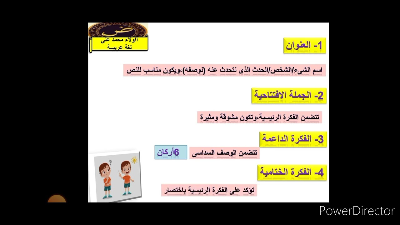 النص الوصفى