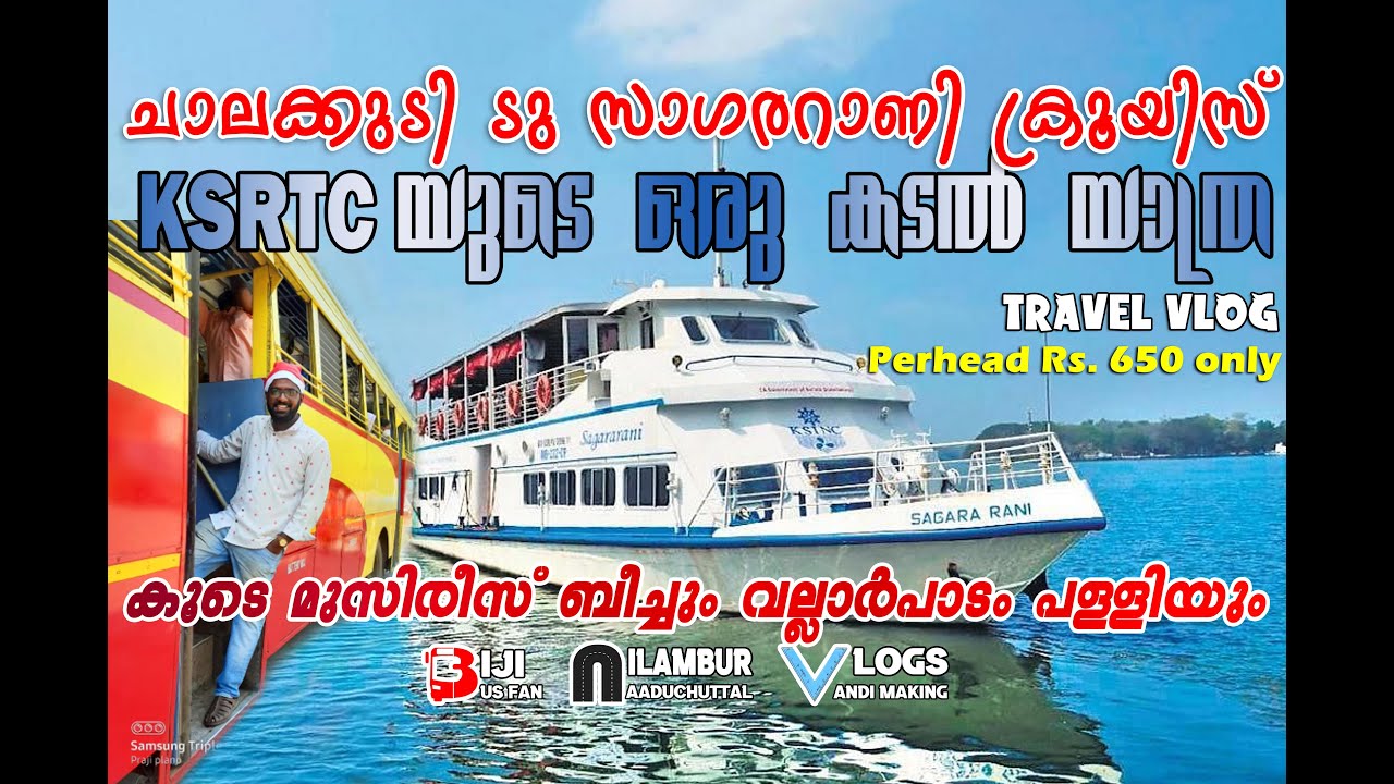 സാഗരറാണി ക്രൂയിസിൽ ഒരു കടൽ യാത്ര | KSRTC Chalakudy to Sagararani Cruise | #travelvlog #KSRTC