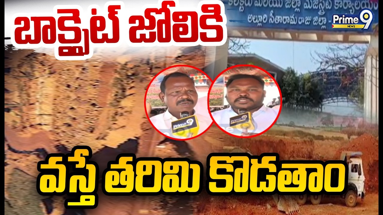 బాక్సైట్ జోలికి వస్తే తరిమి కొడతాం | Alluri District Special Story | Prime9 News
