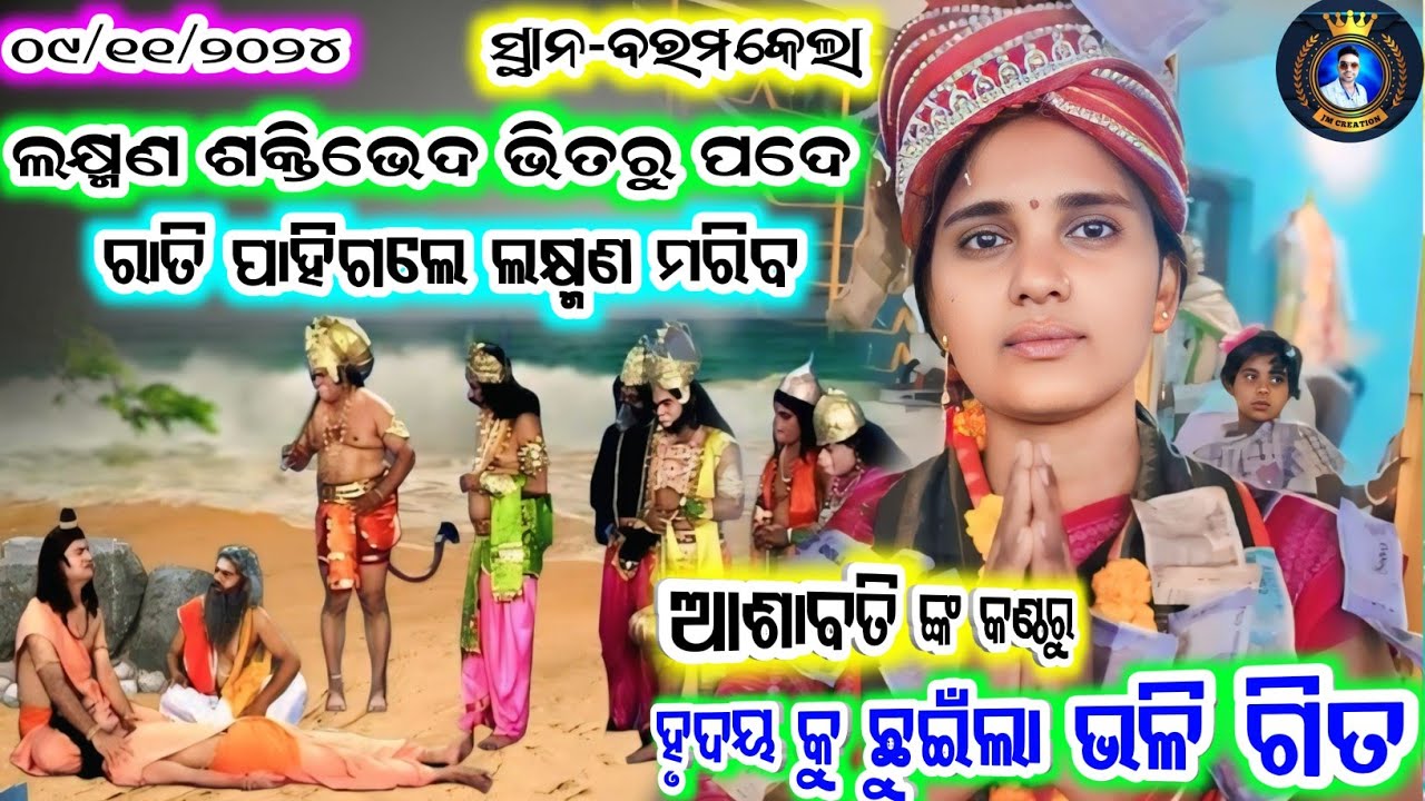 khaliapali ladies kirtan | Ashabati malik | Rati Pahigale Laxman Mariba | At-Baramkela