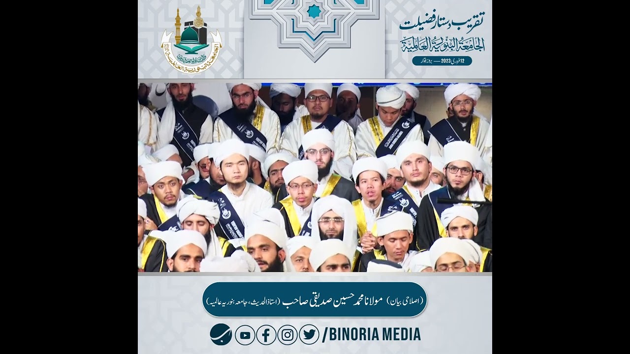 Molana Hussain Siddiqui Sahab | Islahi Bayan | Jamia Binoria aalmia | HD | Khatm e Bukhari 2023