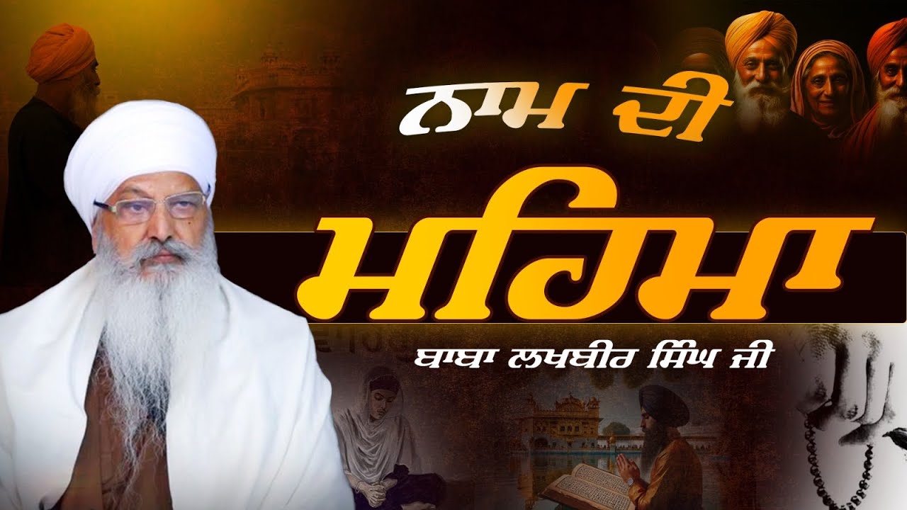18/01/2026 | KIRTAN BABA LAKHBIR SINGH JI RATWARA SAHIB