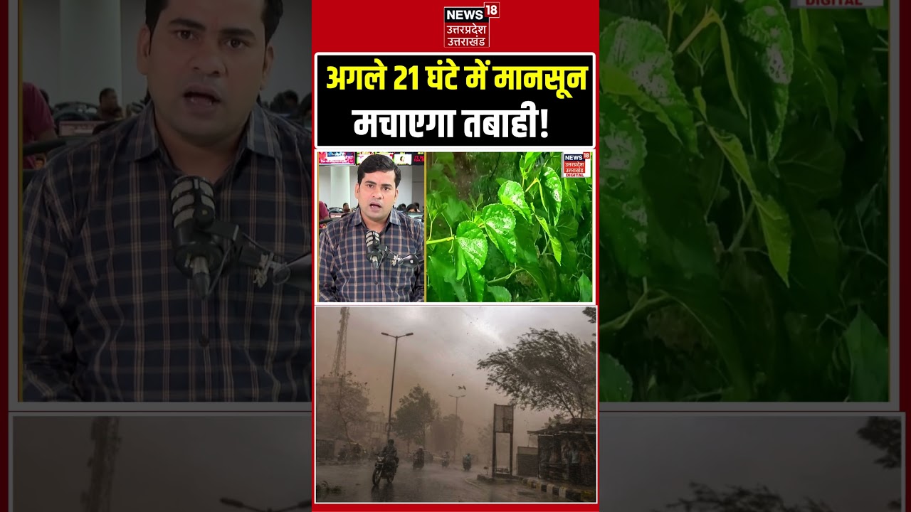 Monsoon Update Today: अगले 21 घंटे में मानसून मचाएगा तबाही! Heavy Rainfall Alert | Weather Forecast