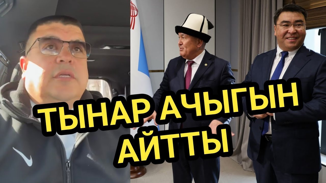 КУУДУЛ ТЫНАР ОШТУН МЭРЛЕРИ БОЮНЧА ОЮН АЙТТЫ 