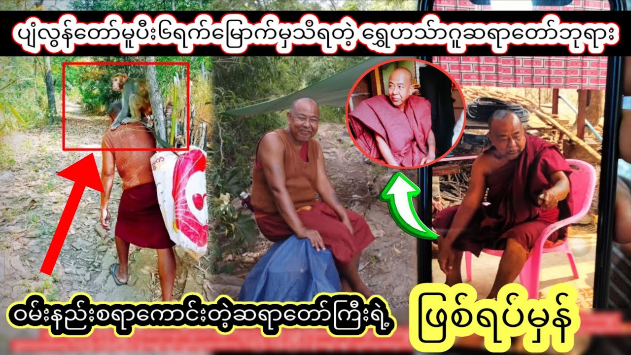 ပျံလွန်တော်မူပီး(၆)ရက်မြောက်မှသိရတဲ့ ဆရာတော်ကြီး ဖြစ်ရပ်မှန်Naw
