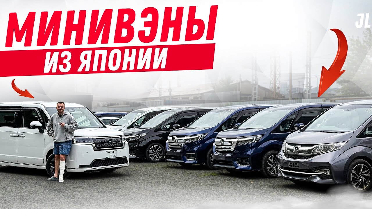 Honda Stepwagon 2015 - 2022 | Все кузова и их цены🇯🇵 