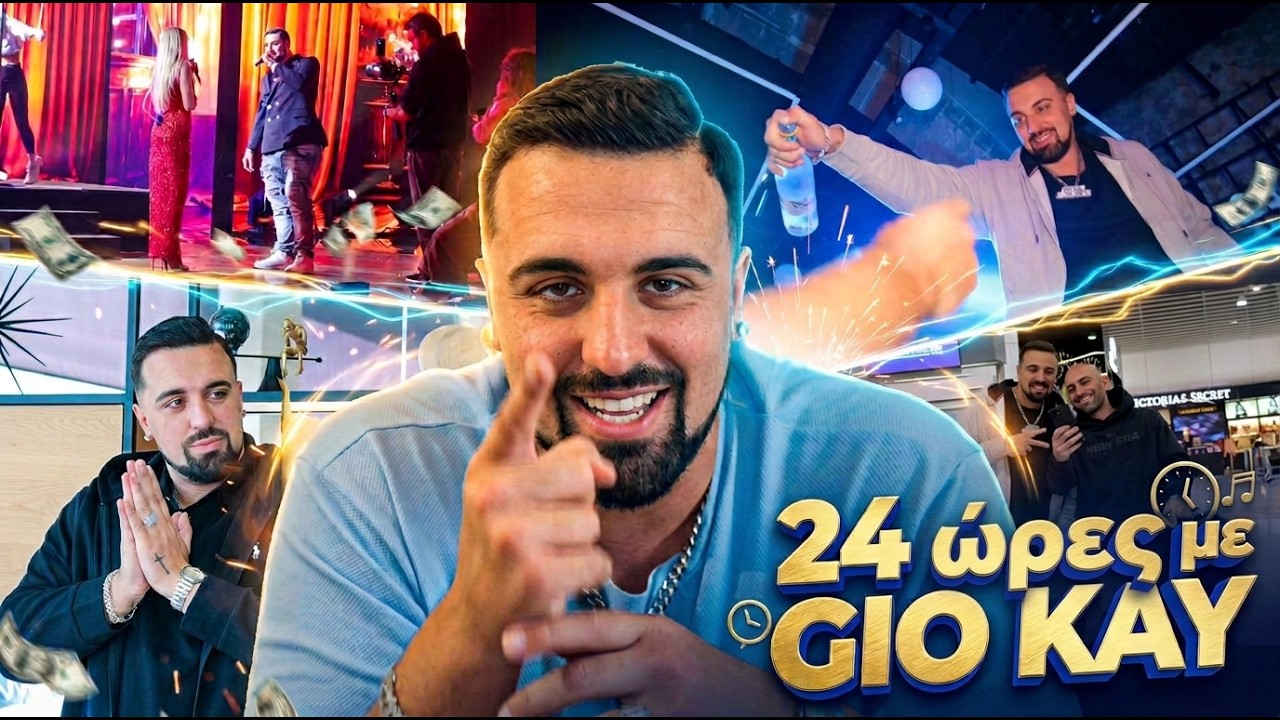 24 &Omega;&Rho;&Epsilon;&Sigma; &Mu;&Epsilon; &Tau;&Omicron;&Nu; GIO KAY