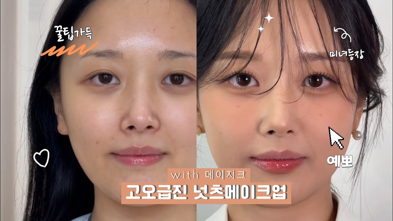고급진 가을필터 넛츠메이크업🤎데이지크 뮤티드 넛츠 컬렉션
